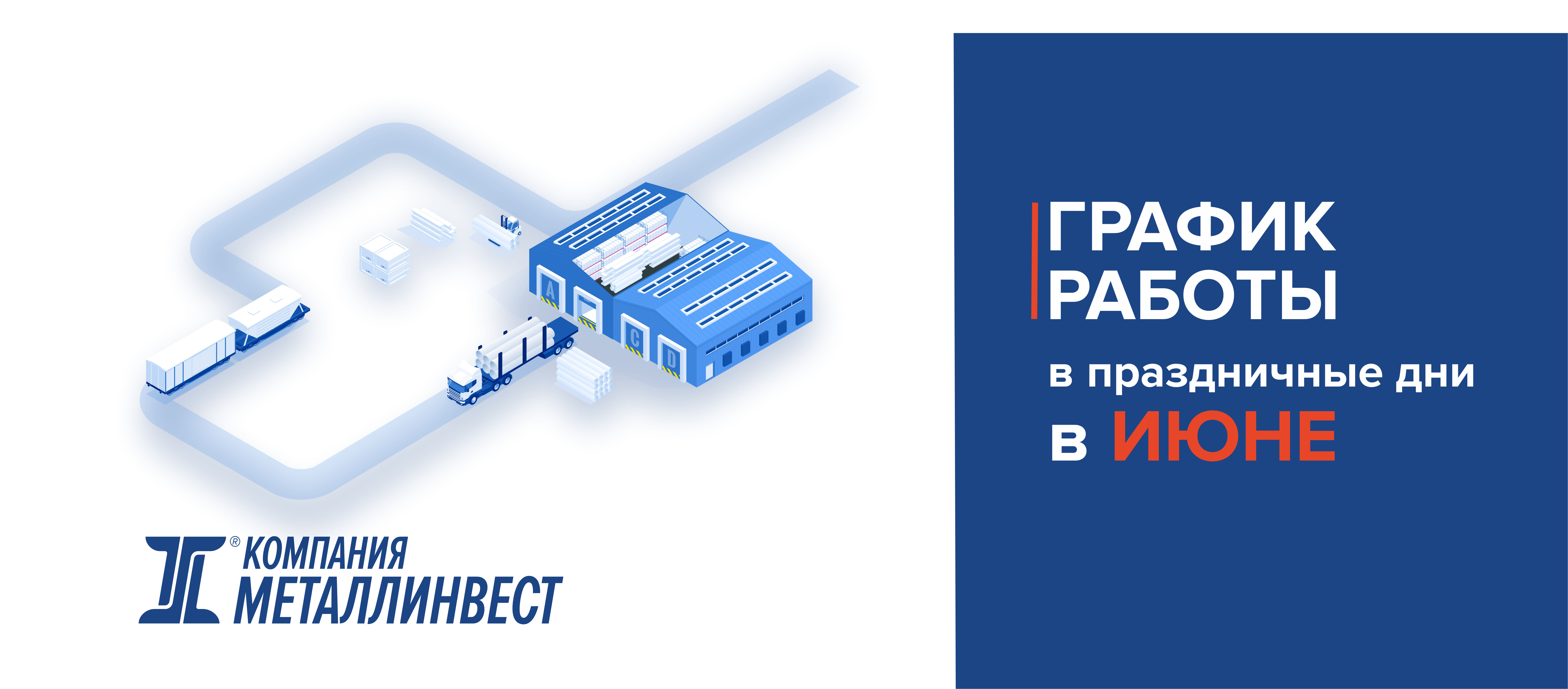 График работы в июне 2025